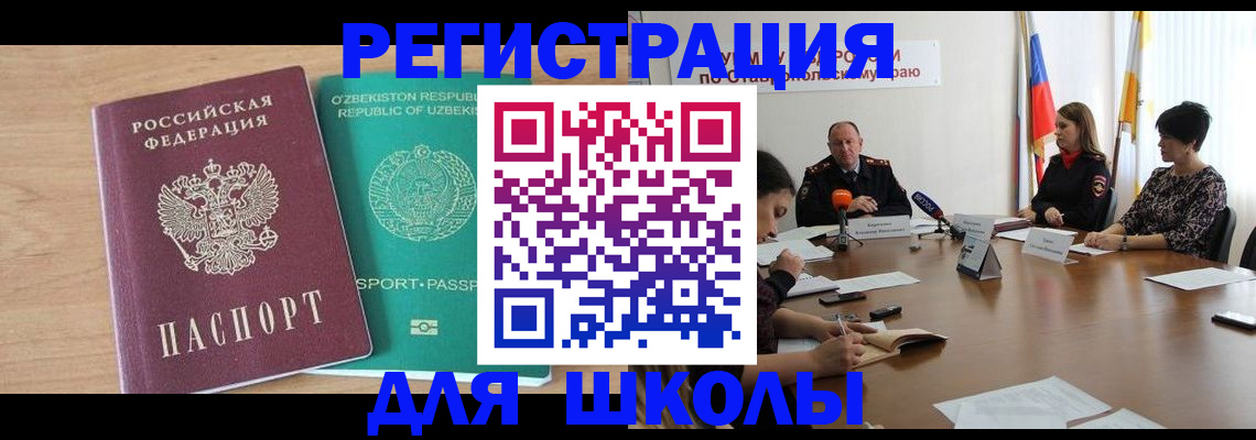 прописка ребенка в Магнитогорске