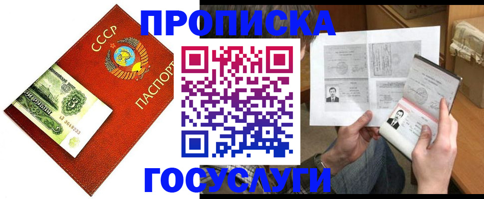 временная регистрация купить в Магнитогорске